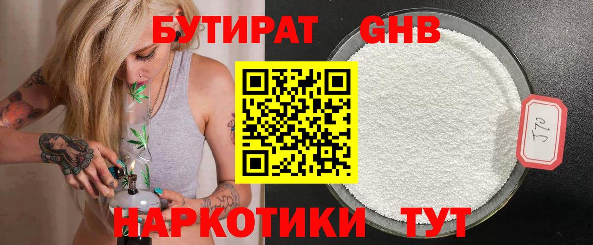 Новозыбков  Бутират бутик  БУТИРАТ  Вход с VPN 