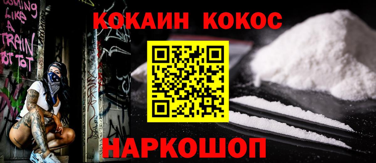 Новозыбков  Кокаин Колумбийский  Вход с VPN  Кокаин 99% 
