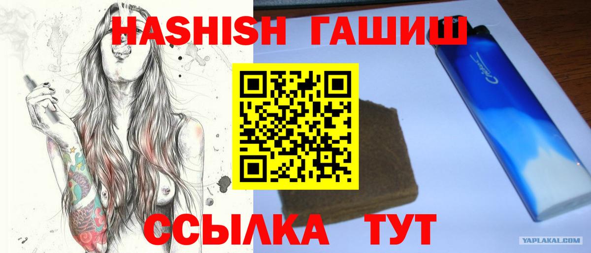 ГАШ хэш  Вход с VPN  Новозыбков  купить  сайты  ГАШ Premium 