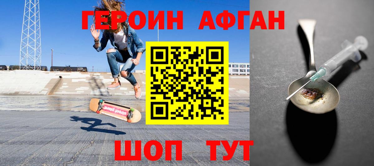 Героин Heroin Новозыбков