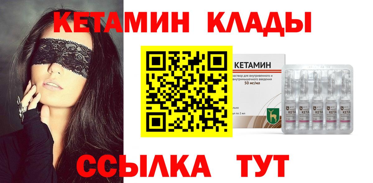 Кетамин VHQ  Вход с VPN  Новозыбков 