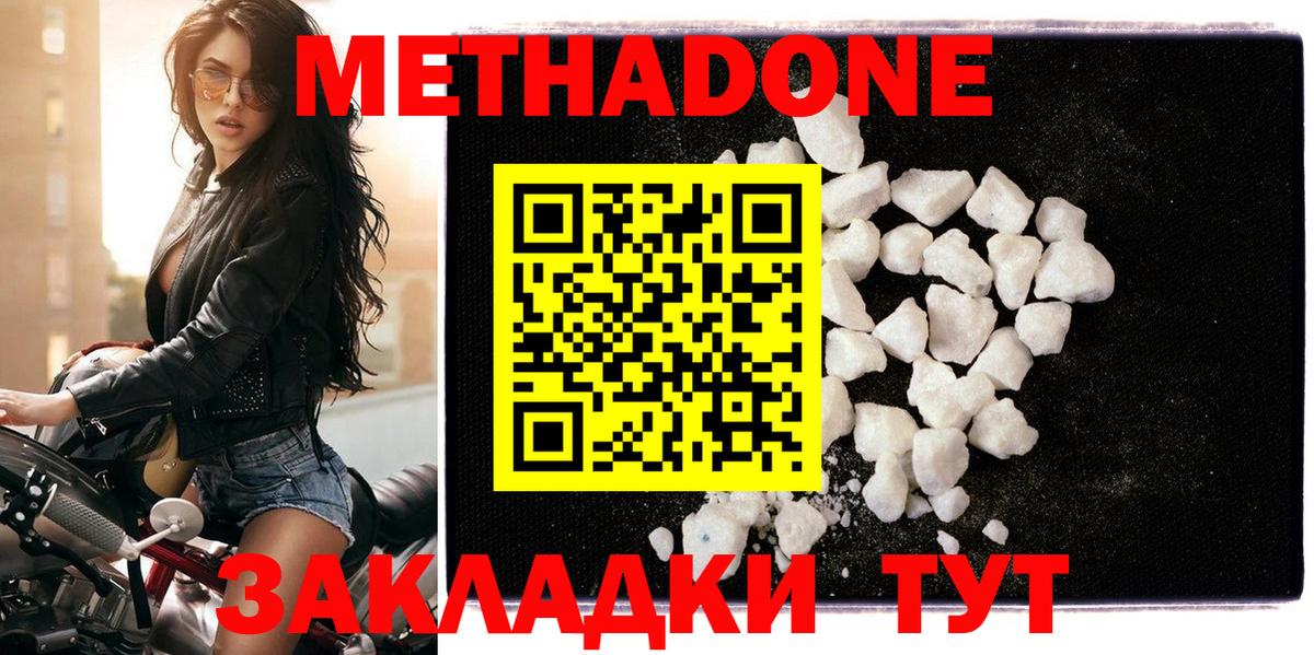 Метадон мёд  Вход с VPN  Новозыбков  Метадон methadone 